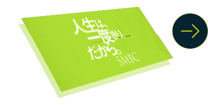 SPECIAL CONTENTS 人生は、一度きり。だから。