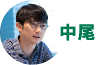 中尾