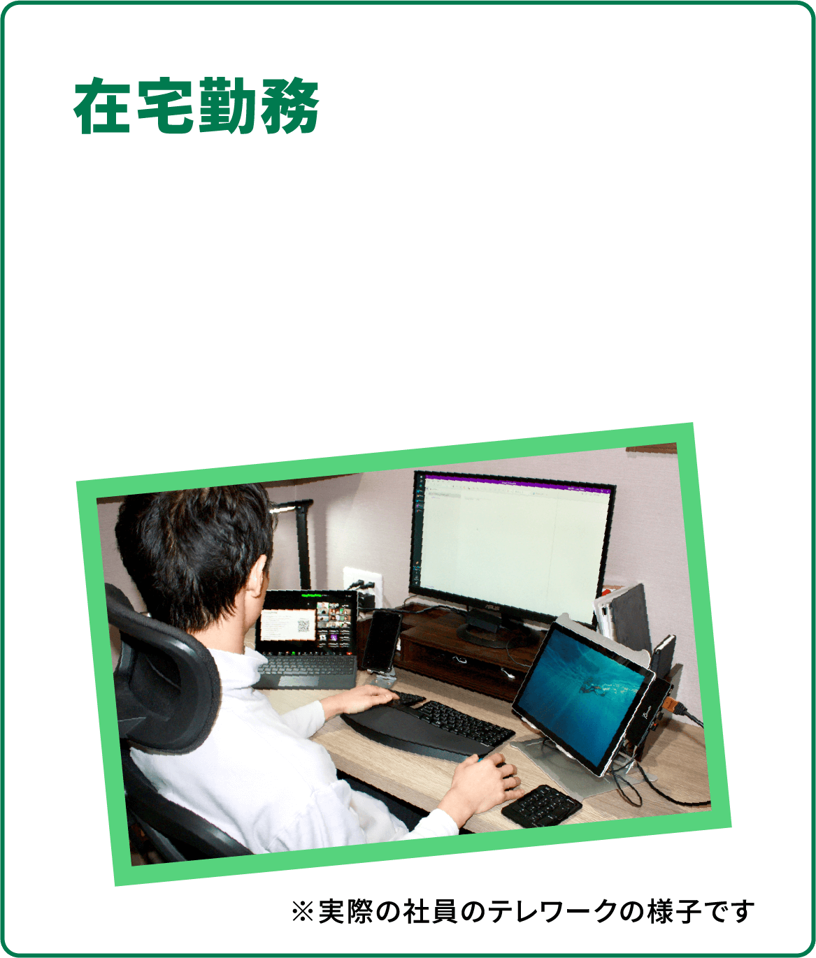 在宅勤務