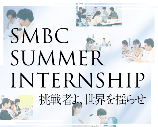 SMBC SUMMER INTERNSHIP